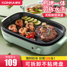 康佳（KONKA）电烧烤炉多功能料理锅家用无烟电烤炉烤肉机电烤盘电火锅烤肉锅烤串烧烤机煎烤涮一体锅 清新绿【加大加深 可拆烤盘】