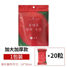 红凡 一次性压缩毛巾洗脸巾旅行装加厚纯棉浴巾洗脸巾大颗粒便携旅游出差酒店宾馆用品 加大加厚款毛巾/1包装20粒
