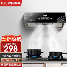 半球/PESKOE大吸力抽油烟机中式家用吸油烟机自动清洗顶吸式单烟机厨房小型小尺寸抽烟机脱排老式老款 彩屏清洗宽域内腔封闭电机+2米烟管 自行安装