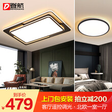 【包安装】登航 北欧led客厅灯卧室吸顶灯后现代简约创意灯饰照明灯具套餐 新摩登-客厅109W遥控调光一室一厅套餐E