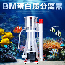 BM内置蛋白质分离器 曲线蛋分 海缸 海水 鱼缸过滤器蛋分 curve5