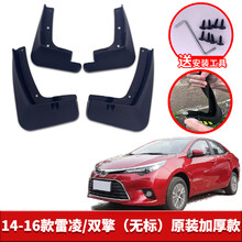 适用于2021款丰田雷凌挡泥板19/18款双擎e 汽车前后轮挡泥皮 14-16款雷凌/双擎 四片装_原装加厚款 (无
