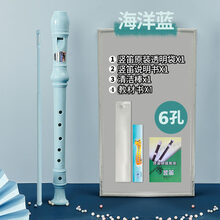 天鹅竖笛8孔高音德式竖笛乐器初学入门课堂教学用八孔六孔小学生笛子吹奏乐器 蓝色6孔竖笛+四大好礼