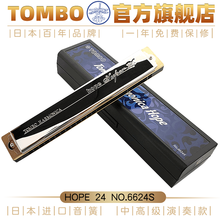 通宝TOMBO日本进口音簧24孔高级演奏复音口琴C加厚铜座板 6624S ANm 自然小调