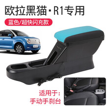 长城欧拉r1扶手箱2019款2021中央手扶黑猫新能源电动汽车改装专用 通道版【蓝色】快充双层伸缩带灯 欧拉R1/黑猫【电子刹】专用