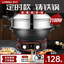 龙力（LONGLI）电炒锅一体电热锅电蒸锅多功能电锅家用 32CM 铸铁锅身食品级钢 38cm单笼定时款