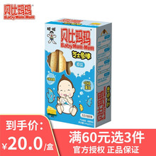 旺仔贝比玛玛 宝宝零食 儿童鳕鱼肠芝士鱼棒 芝士鱼棒240g