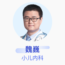 魏巍 小儿内科 主治医师 京东互联网医院