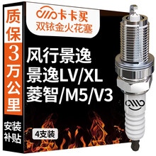 卡卡买双铱金火花塞原厂升级(4支装)标致206/207/东风风行景逸/景逸LV/XL/X5/菱智/M5/菱智V3 1112-18定制