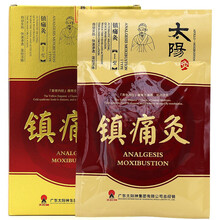 太阳神贴膏贴药2贴/盒经络速通风湿灸咳嗽灸强肾灸镇灸肩痛灸冒哮灸感灸喘胃痛灸腹泻灸痛经灸便秘灸HX 太阳神镇zhen痛灸2贴/盒
