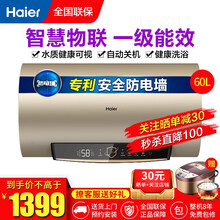 海尔（Haier） 热水器家用速热储水式 专利防电墙电热水器40/50/60/80/100升 变频智控款- 60升