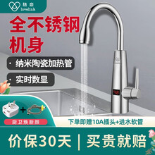 热恋（lovelink)电热水龙头 不锈钢机身 纳米陶瓷加热 快速热过水热厨房宝 即热式电热水器 S7X3下进水 厂送