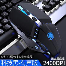 炫光鼠标有线静音男生大USB外设家用办公笔记本台式电脑绝地求生吃鸡宏cf游戏专用电竞机械lol YX110科技黑鼠标【有声宏编程冲量版】 标配