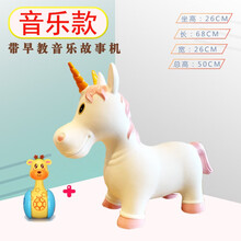 巴比精灵大号加厚充气跳跳马带音乐1-3-6岁幼儿儿童小皮马户外健身卡通彩绘木马儿童玩具生日礼物 独角兽-奶油白（带音乐故事机）
