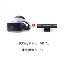 PS4 pro原装新款体感器摄像头 VR虚拟现实头盔眼镜二代带支架 国行一代VR(基础套装) 9成新 无  单机标配 中国大陆