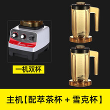 萃茶机商用奶茶店多功能沙冰机粹茶机翠碎茶机榨汁机碎冰沙机奶盖机奶昔碎冰搅拌机 一机两杯(萃茶+雪克)-