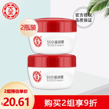 大宝SOD滋润霜50g（莉兰香型)滋润不油腻易吸收滋养保湿乳液面霜温和 2瓶装