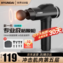 HYUNDAI筋膜枪肌肉按摩器运动颈膜枪按摩肌肉七夕情人节礼物送男友老公 豪华款【13mm强振幅+压感调速】
