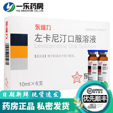 东北制药 东维力 左卡尼汀口服溶液 10ml*6支/盒  用于防治左卡尼汀缺乏 1盒装