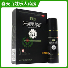 蔓迪 米诺地尔酊5%*60ml/90ml*1瓶/盒治疗男性型脱发和斑秃 90ML蔓迪米诺地尔酊【45天用量】3-6个月1疗