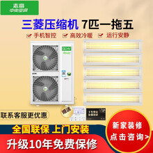 志高中央空调家用一拖五一拖六一拖七一拖八一拖九多联机一级变频 7匹一拖五 三菱