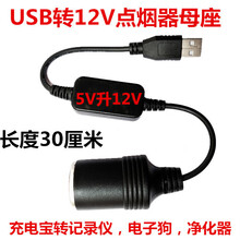 汽车USB转点烟器座母座头铜线行车记录仪线停车监控转换器 记录仪转换器