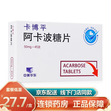 卡博平 阿卡波糖片 50mg*45片/盒 10盒【低至27.7/盒】