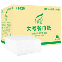 霏羽大号餐巾纸420*420mm牛排纸高档餐厅纸方巾纸餐巾纸咖啡厅印花方形纸巾双层F1420