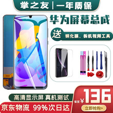 掌之友 华为荣耀play屏幕总成 适用于nova5pro/2s/3i/9i/4i内外一体屏显示触摸屏 华为Nova4e屏幕总成-黑色不带框