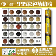 顶稷骄富995彩色结构胶玻璃胶幕墙中性硅酮耐候门窗收边密封胶防水调颜色多种颜色 木纹