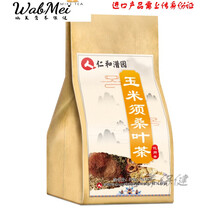 恩威万玉米须桑叶茶搭绞股蓝青钱柳罗布麻三壓茶新疆