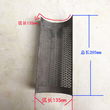 四川晶工专用打米机配件碾米机打米机米筛网多功能苞谷打米机筛瓦 米筛205*135mm