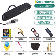 天音拾音器710木吉他民谣吉他拾音器免开孔810打板t902加振拾音器 天音901+3米升级降噪线【主动拾音】{顺丰}