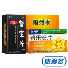 前列康 普乐安片 中西药品泌尿补肾治疗男性前列腺炎药尿频尿急 【补肾固本】150片+肾宝片126片