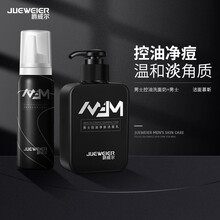 爵威尔男士洗面奶洁面乳慕斯 洁面去角质套装