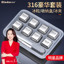 欧乐多316不锈钢冰块速冻冰酒石家用宿舍冰镇可乐金属冰块威士忌冰粒红酒铁冰块冰镇神器 316速冻冰块（8粒装）配冰夹+收纳盒