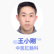 王小刚 中医肛肠科 住院医师 定西市中医院