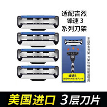 适用于吉列锋速3刀片 剃须刀手动三层剃须刀片 吉利锋速三刮胡刀刀头组合套装 美国进口4刀头【无刀架】