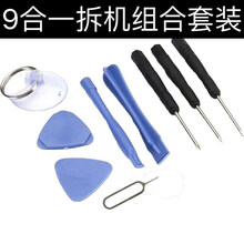 多功能螺丝刀组合套装25合一苹果手机笔记本电脑眼镜拆机维修工具 9合一拆机套装