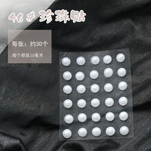Y舞台化妆脸贴眼妆贴钻珍珠钻六一儿童节珍珠贴化妆面贴水钻面部小贴钻眼睛眼角装饰泪钻眉心美甲圣诞亮钻 46#珍珠贴 直径10mm