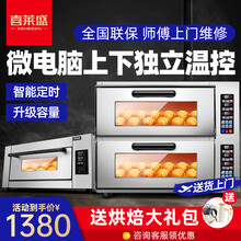 喜莱盛 商用烤箱大型烘焙蛋糕面包月饼烘焙披萨电烤箱烤地瓜红薯机专业大型大容量烤箱商用 一层一盘（微电脑升级款）