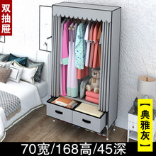 苏墨简易衣柜现代简约单人布衣柜出租房用宿舍家用卧室挂衣柜 70CM典雅灰双抽屉 2门  需自行组装