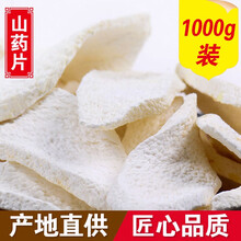 滋真堂 山药片 淮山药 山药干片 山药片1000g