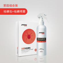 家德宝 除螨虫家用喷剂床上祛防螨驱去螨虫神器喷雾剂杀菌 除螨包+除螨喷雾（组合搭配） 300ML
