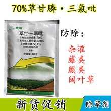 欢瑞70%草甘·三氯吡非耕地 节节草络石藤鹅绒藤灌木杂树除草 480g