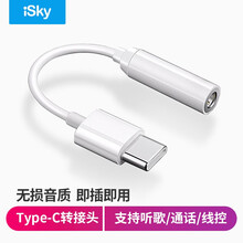 iSky Type-C耳机转接头3.5mm音频数据线转换器USB-C耳机连接线小米11红米K40华为P40/P30/mate30Pro荣耀nova