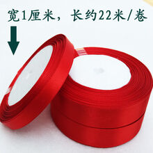 磐阙*上新红丝带手工装饰绸带玫瑰花彩带diy大红色红绸带礼品盒包装绸缎带新品 1厘米宽22米长 1卷