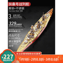 3D立体拼图金属拼装模型 辽宁密苏里号军事战舰diy手工制作坦克90 扶桑号战列舰+
