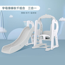尚趣（vsuch）滑梯儿童室内 滑滑梯秋千多功能组合 婴儿小孩家用室内游乐场幼儿园设备健身玩具 冰晶白-三合一（滑梯+篮球架+秋千）