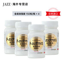日本HERB健康本铺DOKKAN抖康金装植物加强版酵素150粒*4盒 清肠甩油 金装加强版x4瓶